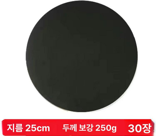 원형 도화지 50매 판지 드로잉 둥근 용지 다용도, 블랙 카드 30매 지름25cm 250g, 1개
