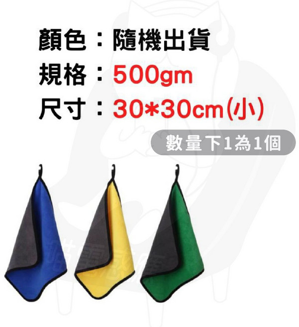 萬用抹布 加厚超吸水 擦車布 居家清潔布, 1個, 30cm小 500gm 不挑色