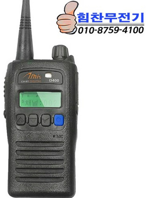 아미스 D400 디지털 무전기 국산 업무용, 1개, 아미스D400+고성능 주먹마이크