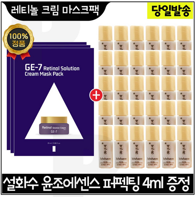 지이세븐 레티놀 크림 마스크팩 3장 윤조에센스 퍼펙팅 4ml x30개 (총 120ml) 세트구성품.