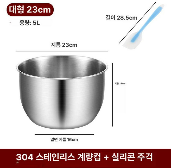 조리용 스텐믹싱볼 베이킹을위한 샐러드, 1개, 기본 구성품