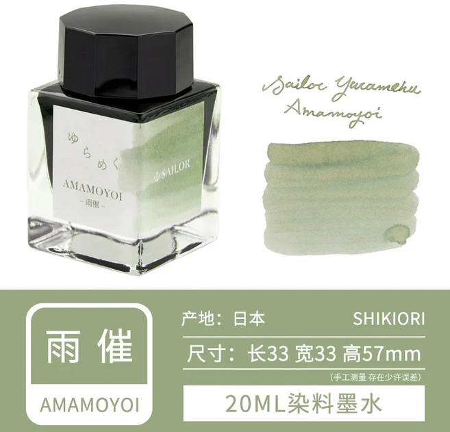 일본 선원의 글씨 음악처럼 흔들리는 색상 잉크 유라메쿠 점진적 변화 비탄소 염료 20ml13-1529 만년필 병, 11 rain