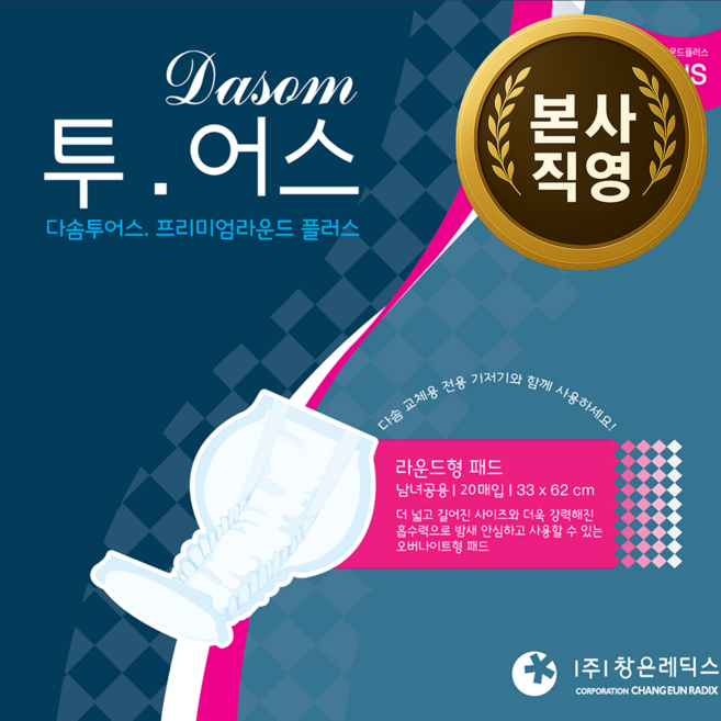 투어스 프리미엄라운드플러스(특대형오버나이트) 1박스(200매) 성인용기저귀 속기저귀 패드