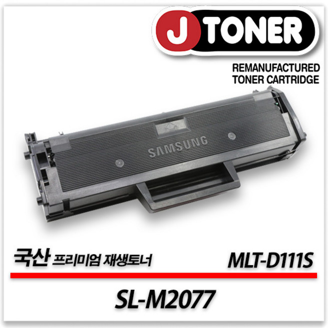 삼성흑백 SL-M2021W 재생토너, (제이토너)신MLT-D111S(1000매), 1개