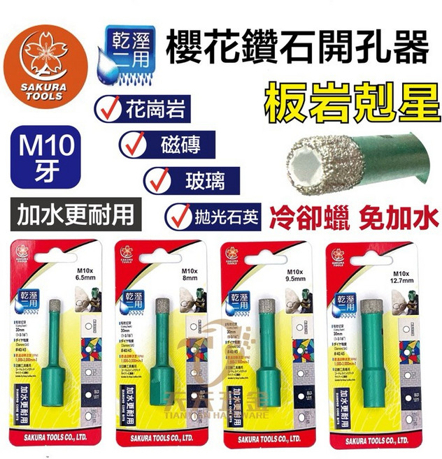 櫻花 鑽石開孔器 乾濕兩用 砂輪機 M10牙 磁磚 大理石 玻璃 板岩專用 鑽石鑽尾 鑽頭, 1個, 綠 M10 x 9.5mm