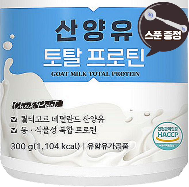파바빈 산앙유 단백 자이언트 프리미엄 단백질 식약청 인정 HACCP, 5개, 300g