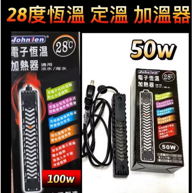 台灣製迷你加溫器 烏龜加溫器 魚缸加溫棒, 1個, 50w,28度恆溫加溫棒