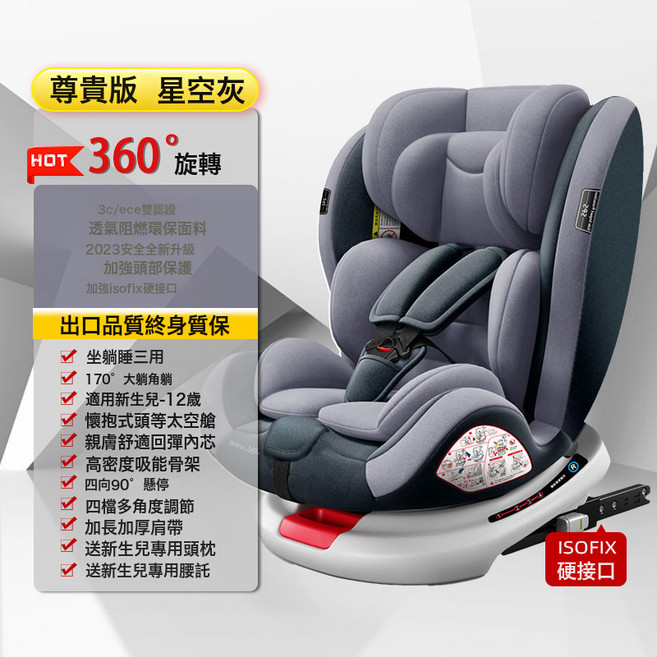 360度旋轉兒童汽車安全座椅，適合新生兒至12歲，支援i-SIZE與ISOFIX安裝, 1個, 尊貴版星空灰【isofix硬接口+360°旋轉】+170°躺