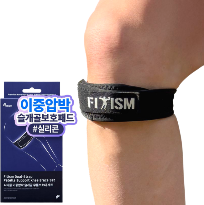 피티즘 고탄력 이중압박 슬개골 무릎보호대, 블랙, 2개