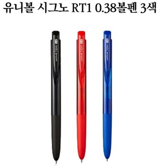 유니볼 시그노 노크식 볼펜 RT1 0.38, 1세트, 블랙,레드,블루