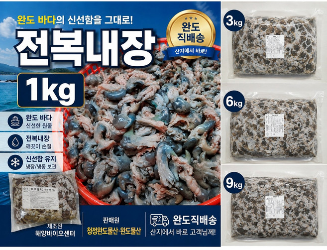 청정완도물산 완도산 자숙 전복내장 1kg3, 1개, 전복내장3kg
