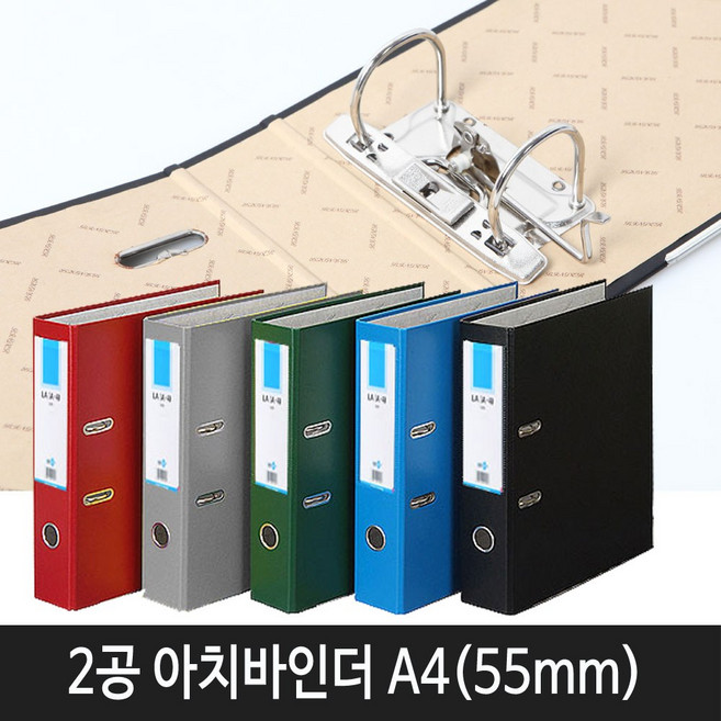 비즈플러스 2공 아치바인더 A4 민자형 바인더두께 55mm(공간격80mm), 흑색