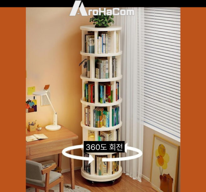 아로하닷컴 회전책장 회전 책꽂이 원목 이동식 360도 화이트 월넛 우드 4단 5단 6단, 밀크화이트