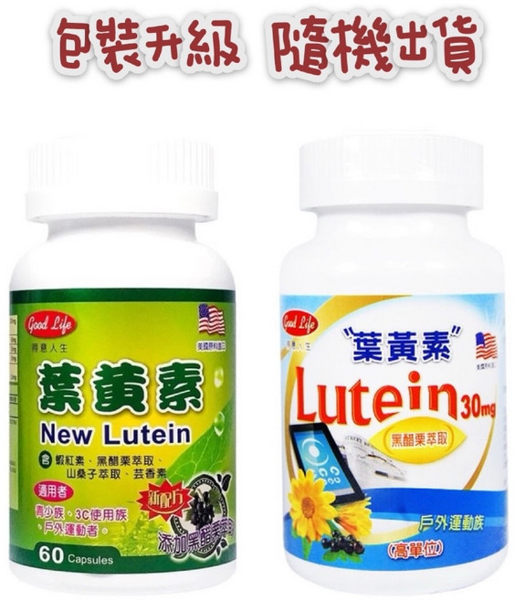 得意人生 游離型高單位葉黃素 60粒 黑醋栗 蝦紅素 山桑子 柑橘類黃酮 營養品, 1個, 【游離型高單位黑醋栗葉黃素】60粒