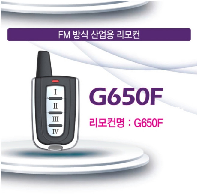 피닉스 650F 리모컨만, 1개