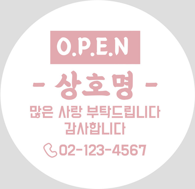 [밍밍댁] 답례 개업 오픈 홍보 떡 스티커제작 소량제작 원형 48mm 63mm 100개, 흰색모조지, 09