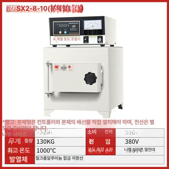 도자기 굽는 기계 가마 고온 설비 화로 고온 용광로, 분리형 SX2-8-10, 1개