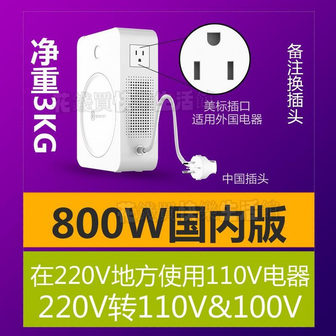 下殺#變壓器 220v轉110v 變壓器110v轉220v 電源 電壓轉換器 日本100V美國120V, 1個, 800W- 220V轉110V&100V
