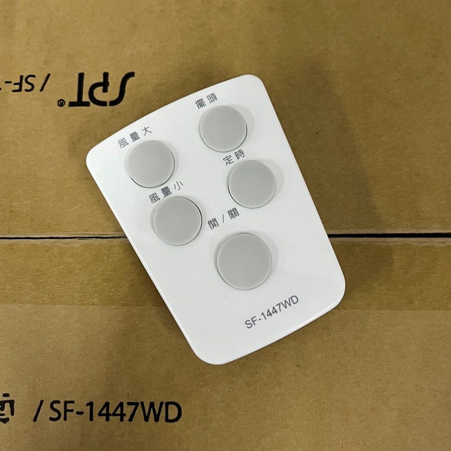 尚朋堂 14吋壁扇 SF-1447WD 遙控器