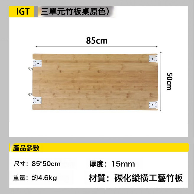 戶外露營桌子igt標準框架多功能桌可摺疊移動廚房不鏽鋼品質伸縮, 1個, 三單元竹桌板