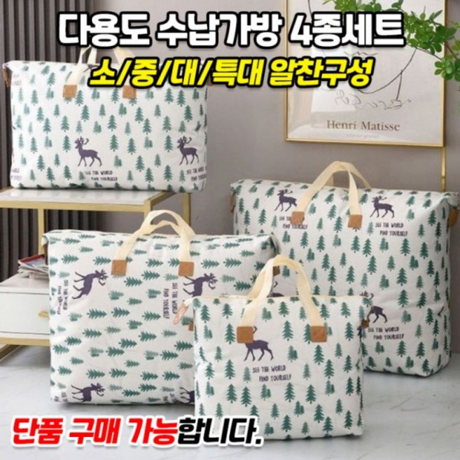 이사 준비 고급 다용도 수납 가방 4종 소 중 대 특대 사이즈 개별 판매 리빙 박스 이불 정리 보관함 정리함 집들이 선물 원룸 꾸미기 추천, 수납가방특대형1개, 1개
