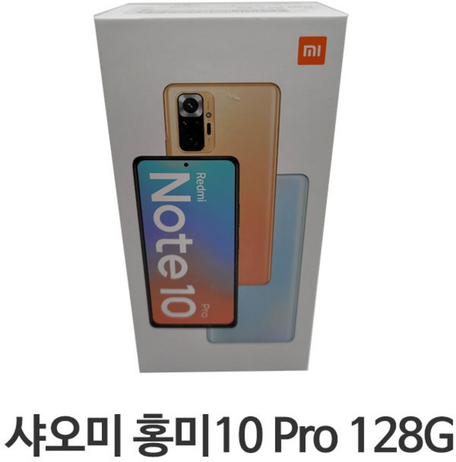 샤오미 홍미노트10 프로6G 128G 미사용 새제품 공기계, 화이트블루, 화이트, 128GB
