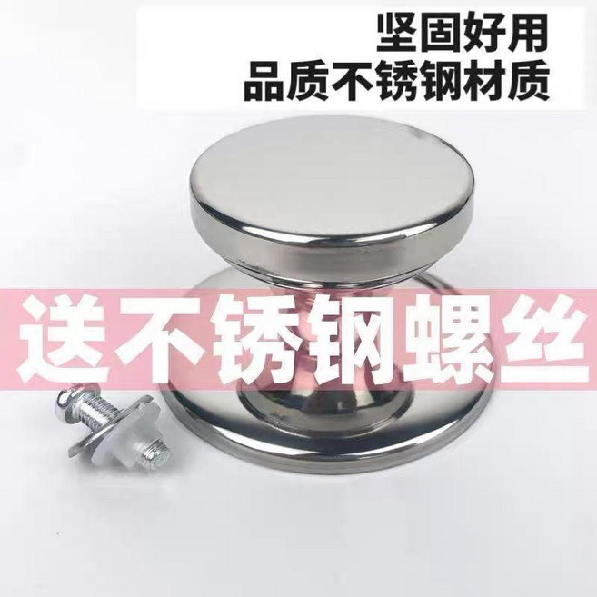 304不鏽鋼鍋蓋把手 堅固好用, 韓式不鏽鋼鍋蓋帽,4個裝 配不鏽鋼螺絲, 1個