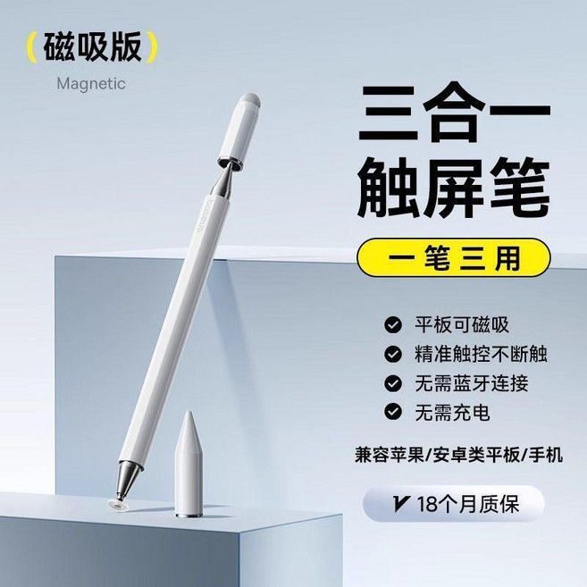 Baseus 三合一觸屏筆, 1個, 三合一觸屏筆磁吸版  安卓手機平板通用, 三合一觸屏筆磁吸版
