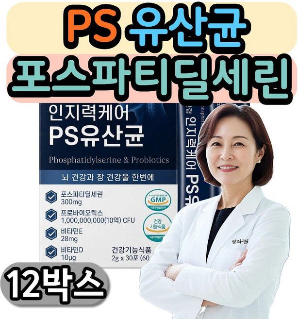 여에스더 장뇌유산균 nk4146 (12옵션 증정) / 식약처인증 PS유산균 포스파티딜세린 프로바이오틱스, 12개, 30정