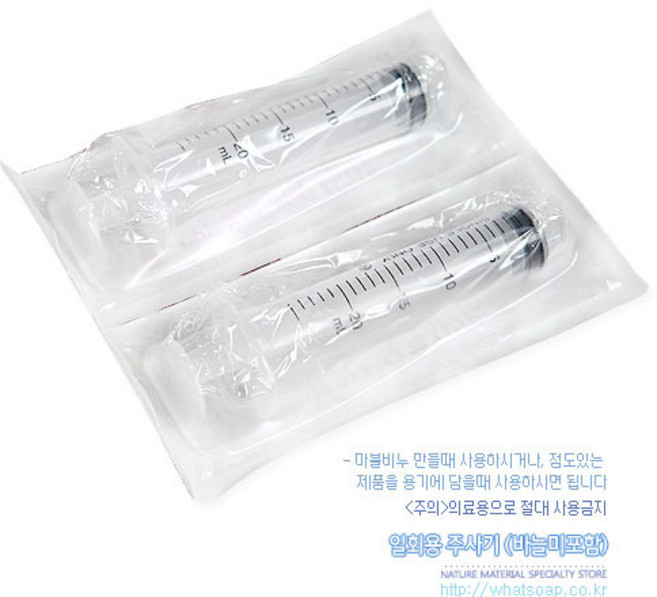 일회용 주사기(플라스틱 20cc) 다용도 무침, 주사기5개, 1개