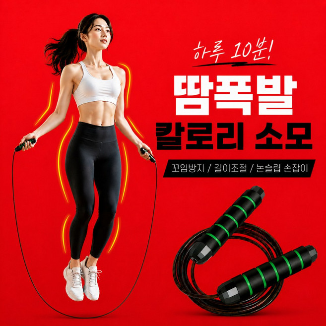 퀴나엘 안꼬이는 논슬립 다이어트 와이어 줄넘기, 1개, 숲그린