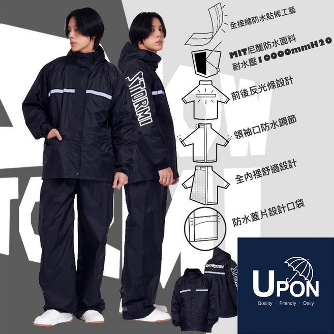 UPON兩件式快穿雨衣DE-1 反光條提升夜間安全 輕巧易收納 時尚簡約外觀