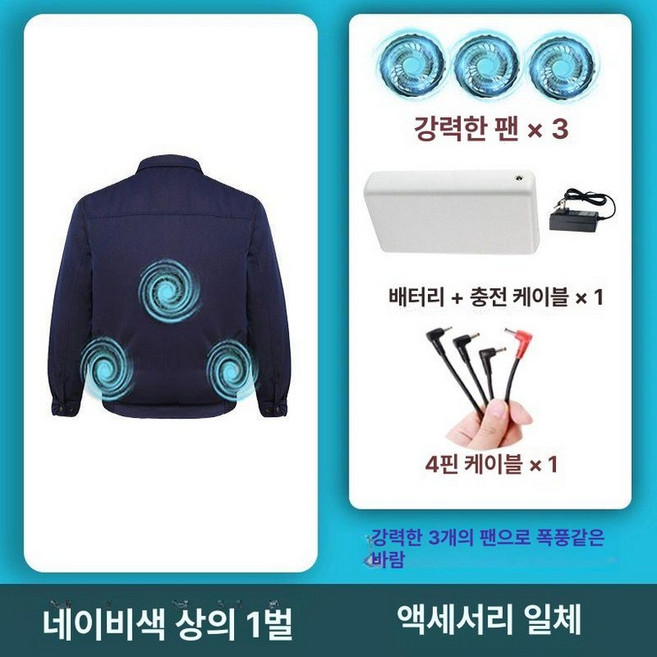 일본 선풍기 작업복 야외, 1개, 다크블루 1개 3팬+8만mAh 19V