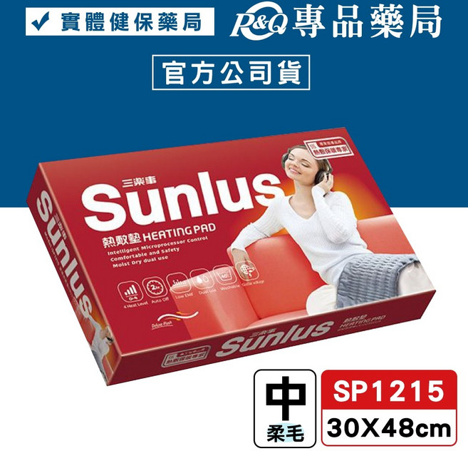三樂事 暖暖熱敷墊 電熱毯 電毯 柔毛熱敷墊 SP1210 SP1211 SP1212 SP1215, SP1215柔毛(30x48CM)