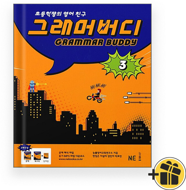 능률 그래머 버디 3 (2026년)