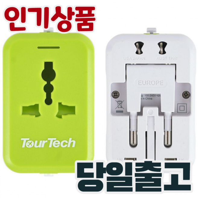 멀티어뎁터 해외여행, 1개
