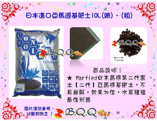 Marfied 日本進口 亞馬遜基肥土 (細) 10L, 1個, 10L(細)原裝袋-一箱限3包