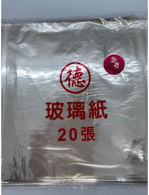 德 玻璃紙 20張, 1個