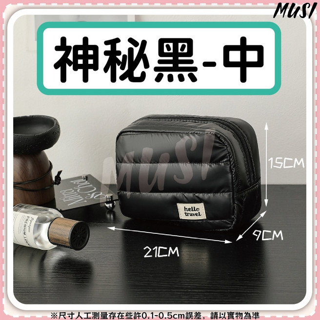 MUSI 雲朵手提化妝包, 雲朵手提化妝包-神秘黑, 1個