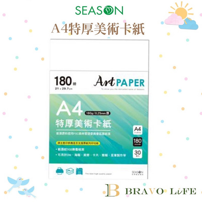 SEASON A4特厚美術卡紙 180g 21x29.7cm