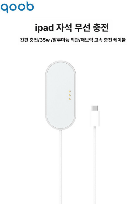 아이패드프로 호환 마그네틱 포고핀 충전기 35W 고속충전기, 1개, Pro M 4 11인치, 1m