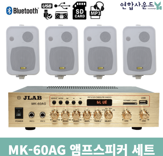 JLAB 매장용 앰프 스피커 2채널 MK-60AG KP-45 화이트4개 블루투스 업소용 카페용, MK-60A&KP-45