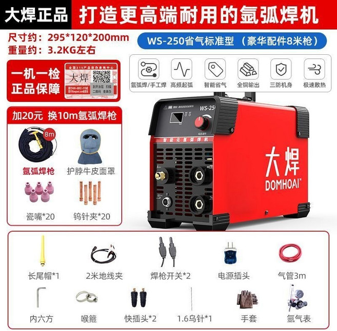 大焊 WS-250 氬弧焊機 家用 智能工業級, 1個, 升級節氣款【氬弧/電焊】豪華8米槍, 升級節氣款【氬弧/電焊】豪華8米槍