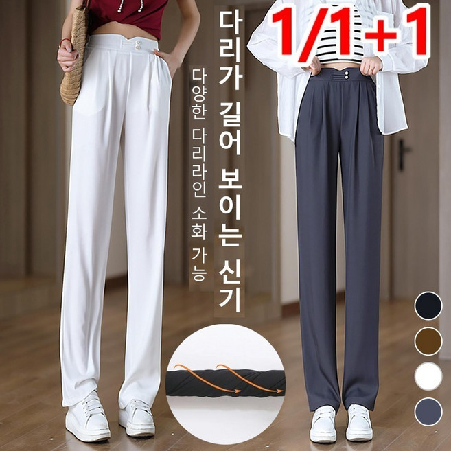 1/1+1 여성 와이드팬츠 슬림핏 쿨링감 팬츠 골지 통바지 골덴 밴딩 바지 변형 없음/구김 없음
