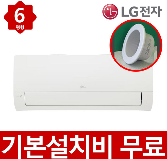 LG 1등급 벽걸이 에어컨 인버터 6평형 SQ06FJ1WFS 엘지 빠른설치 실외기포함, 일반배관형