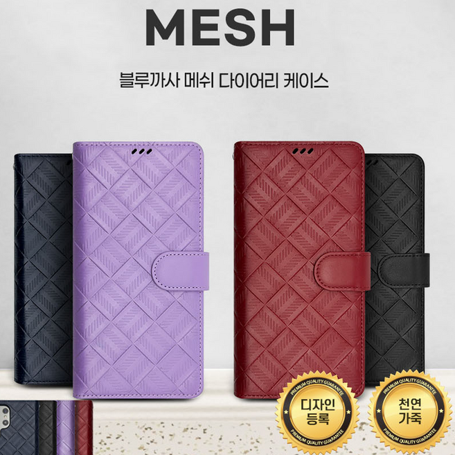 블루까사 메쉬 천연가죽 갤럭시버디4/갤럭시A16공용 케이스/지갑형/카드포켓/불박패턴/카드분실패드