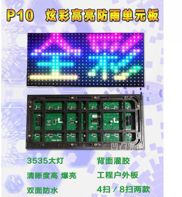 巨泰光電 P10 炫彩高亮防雨電子看板, P10 戶外款19*35cm,AC110~220V, 1個