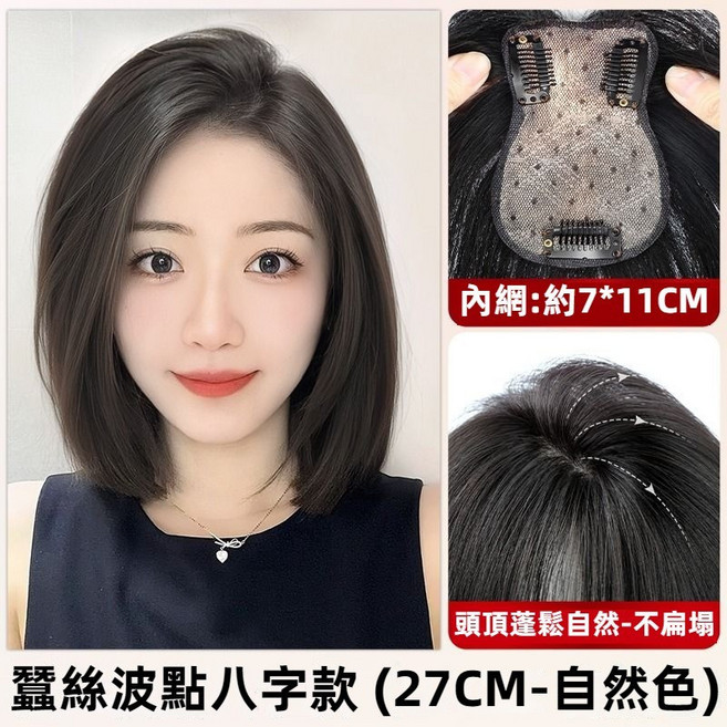 黛夢 透氣髮片 假髮女 蓬鬆增髮量 瀏海假髮片 短髮髮飾 頭頂髮片, 【氣質八字扎髮】棕黑色, 1個