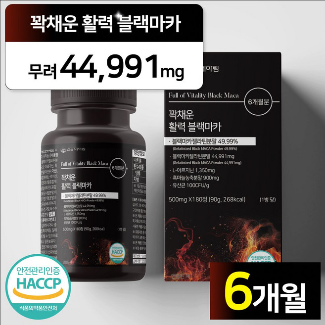 건강헤아림 꽉채운 활력 블랙마카 아르기닌 식약청인증 haccp [대용량] [6달분], 180정, 1개