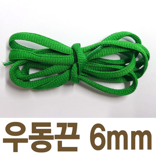 2결레분 색상선택 우동끈 6mm 120cm 신발끈 운동화끈